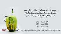فراخوان سومین کنگره بین المللی سلامت در اربعین